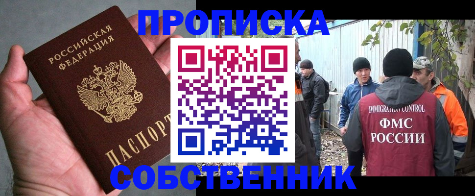 временная регистрация купить в Хадыженске