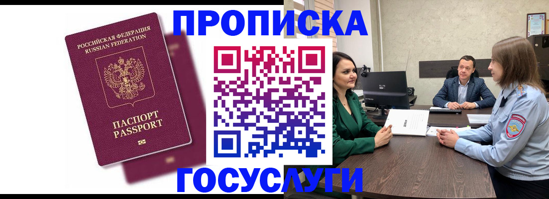 прописка регистрация в Хадыженске