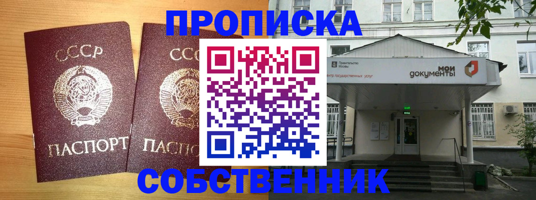 прописка законно в Хадыженске