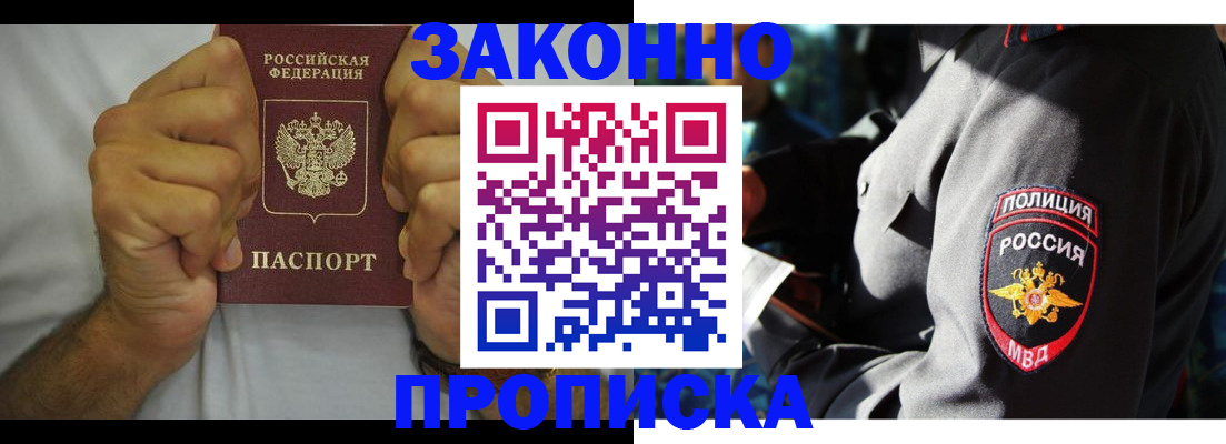 прописка от собственника в Хадыженске
